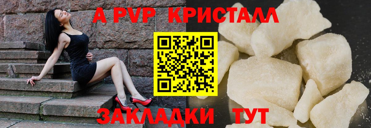 Альфа ПВП крисы CK  Вход с VPN  А ПВП Crystall  Лянтор 