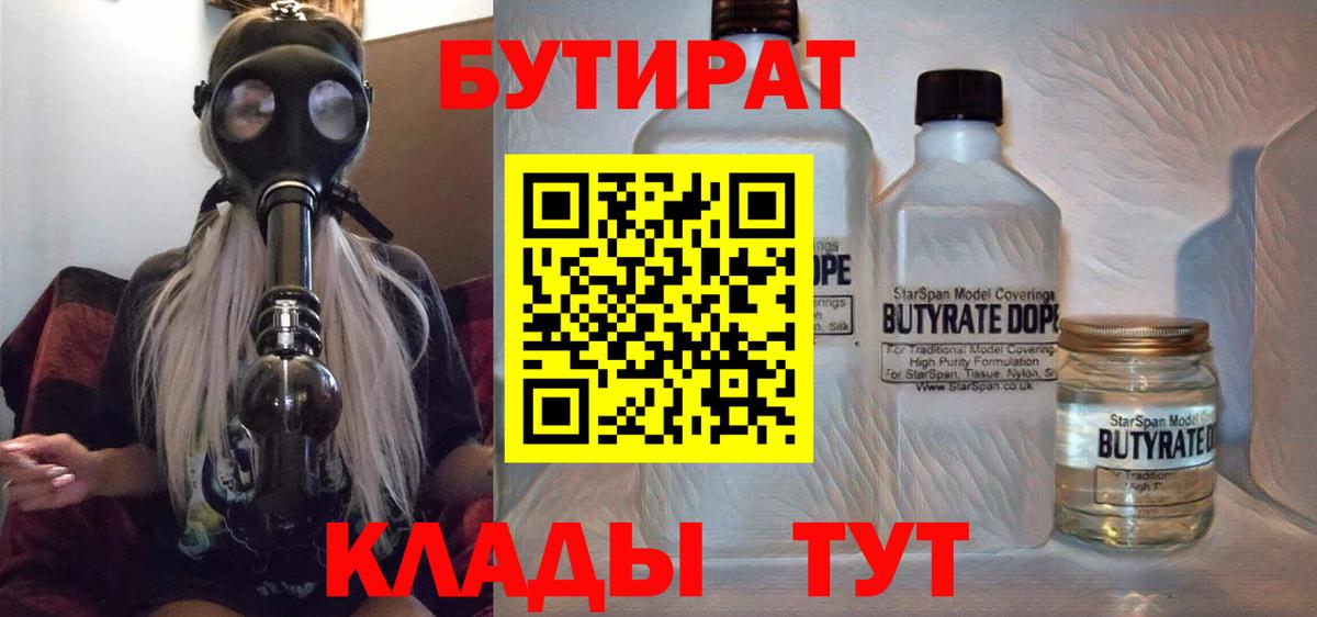 Бутират вода Лянтор