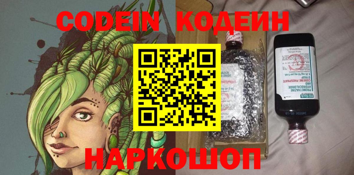 Кодеин напиток Lean (лин)  Вход с VPN  Лянтор 