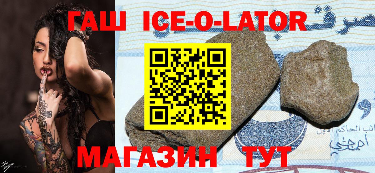 Гашиш Ice-O-Lator Лянтор