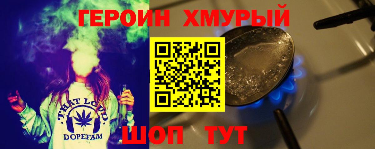 ГЕРОИН герыч Лянтор