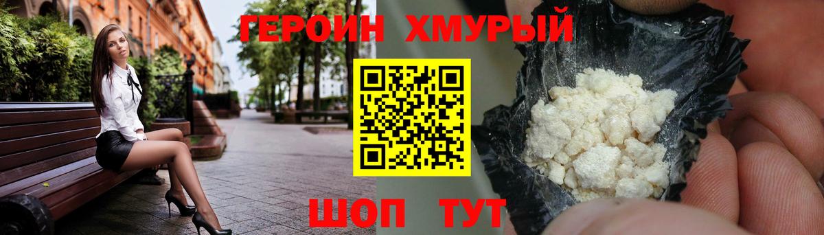 Героин Heroin  Вход с VPN  Лянтор 