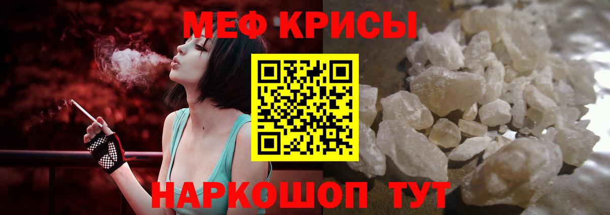 Мефедрон кристаллы Лянтор