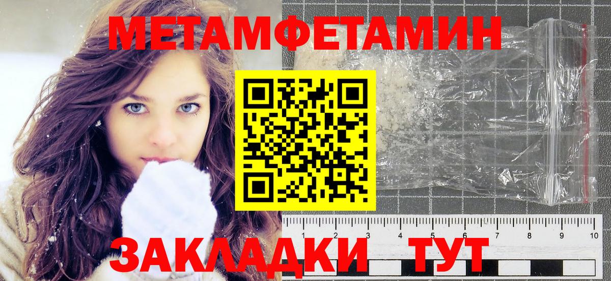 Первитин  Вход с VPN  Метамфетамин кристалл  Лянтор  Метамфетамин кристалл 